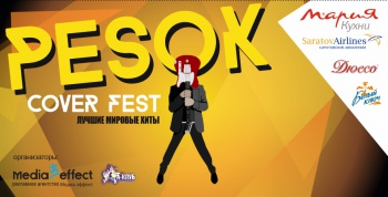 «Белый ключ» стал спонсором музыкального фестиваля Pesok Cover Fest 2