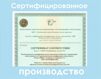 Белый ключ – сертифицирован по международным стандартам менеджмента качества ISO 22000:2005