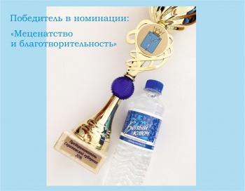"Белый ключ" - победитель конкурса "Предприниматель губернии"