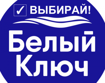 Выбирай!