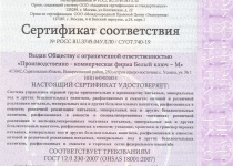 Сертификат соответствия ГОСТ 12.0.230-2007
